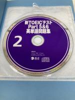 新TOEICテストPart5&6英単語問題集―ハイスコア到達のための総仕上げ! アルク 石井 辰哉