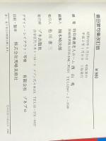 寮母禁句集 (1983年) ゾネ出版社 ※イタミ有