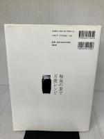 【イタミ有り】和食の素で万能レシピ (講談社のお料理BOOK) 講談社 村田 吉弘