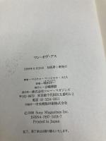 【※カバー無し】ワン・オヴ・アス ソニ-・ミュ-ジックソリュ-ションズ マイケル・マーシャル スミス