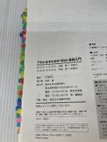 【難あり】「プロになるためのWeb技術入門」 ――なぜ、あなたはWebシステムを開発できないのか 技術評論社 小森 裕介