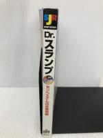 Dr.スランプ センベエさんの珍発明編 (SHUEISHA JUMP REMIX) 集英社 鳥山 明