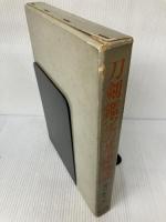 刀剣鑑定の基礎知識 (1973年)