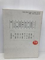 日野草城全句集 沖積舎