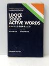 エルドス活用英単語2000 桐原書店 名和雄次郎　※イタミ有
