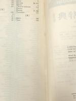 エルドス活用英単語2000 桐原書店 名和雄次郎　※イタミ有