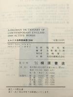 エルドス活用英単語2000 桐原書店 名和雄次郎　※イタミ有