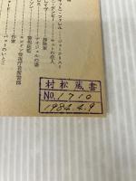 【カバー無し・イタミ有り】血に飢えた悪鬼 (創元推理文庫 M カ 1-20) 東京創元社 ディクスン カー