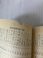 【イタミ有り】殺意 (創元推理文庫) 東京創元社 フランシス・アイルズ