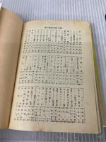 【イタミ有り】殺意 (創元推理文庫) 東京創元社 フランシス・アイルズ