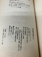 続　鉄道大陸を行く  アジア・アフリカ・アメリカ編 冬樹社 クリストファー ポートウェイ