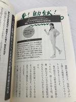 視力回復博士 絶対おすすめ! [山口式]自力で白内障・緑内障・黄斑変性を治す本 主婦の友社 山口 康三