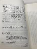 【※カバー無し】リッツ・カールトンが大切にする サービスを超える瞬間 かんき出版 高野 登