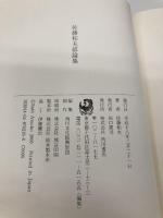 佐藤和夫俳論集 KADOKAWA 佐藤和夫(1927生)