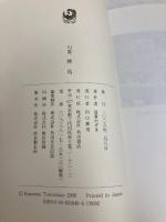 【※カバー無し】蜂鳥: 句集 KADOKAWA 富重かずま