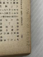 家畜人ヤプー (角川文庫 緑 334-1) KADOKAWA 沼 正三※イタミ有