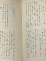 旗本退屈男 (1959年) (春陽文庫) 春陽堂文庫出版 佐々木 味津三※イタミ有