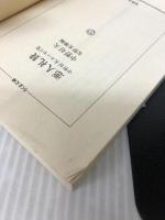 『カバー無し』悪人礼賛: 中野好夫エッセイ集 (ちくま文庫 な 6-1) 筑摩書房 中野 好夫