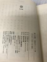 『カバー無し』悪人礼賛: 中野好夫エッセイ集 (ちくま文庫 な 6-1) 筑摩書房 中野 好夫