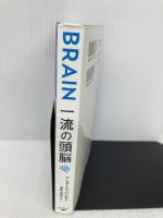 一流の頭脳 サンマーク出版 アンダース・ハンセン