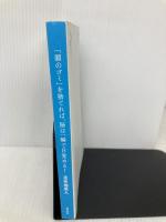 【※カバー無し】「頭のゴミ」を捨てれば、脳は一瞬で目覚める! 徳間書店 苫米地 英人