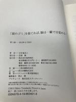 【※カバー無し】「頭のゴミ」を捨てれば、脳は一瞬で目覚める! 徳間書店 苫米地 英人
