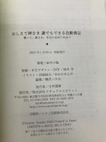 【※カバー無し】おしえて神さま 誰でもできる自動書記ー書いて、癒され、本当の自分に出会う ナチュラルスピリット 田中 小梅