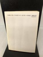 夜の河 (角川文庫) 角川書店 澤野久雄