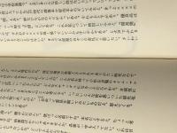 自選作家の旅 (1977年) 山と渓谷社 開高 健※イタミ有