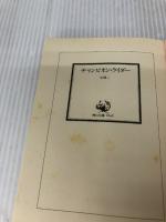 【イタミ有り】チャンピオン・ライダー (角川文庫 緑 669-3) KADOKAWA 泉 優二
