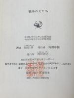 戦争の犬たち (海外ベストセラー・シリーズ) KADOKAWA フレデリック フォーサイス※イタミ有