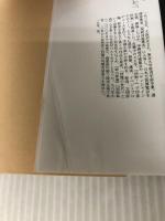 【イタミ有り】組織の盛衰-決定版 (中公文庫 さ 85-1) 中央公論新社 堺屋 太一