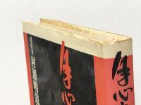 月心寺での料理 文化出版局 村瀬 明道※イタミ有