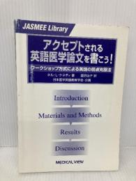 【※カバー無し】アクセプトされる英語医学論文を書こう! −ワークショップ方式による英語の弱点克服法  メジカルビュー社 ネル L.ケネディ