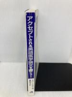 【※カバー無し】アクセプトされる英語医学論文を書こう! −ワークショップ方式による英語の弱点克服法  メジカルビュー社 ネル L.ケネディ
