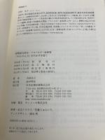 【※カバー無し】高機能自閉症・アスペルガー症候群「その子らしさ」を生かす子育て 改訂版 中央法規出版 吉田友子