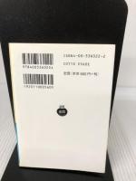 【イタミ有り】パイドン: 魂の不死について (岩波文庫 青 602-2) 岩波書店 プラトン