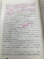 【※カバー無し】グラフィック性格心理学 (Graphic text book) サイエンス社 戸田 まり