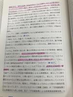 【※カバー無し】グラフィック性格心理学 (Graphic text book) サイエンス社 戸田 まり