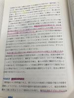 【※カバー無し】グラフィック性格心理学 (Graphic text book) サイエンス社 戸田 まり
