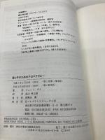 母と子のためのアロマテラピ- フレグランスジャーナル社 ジェーン・ダイ