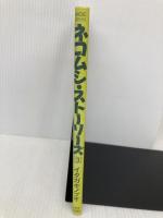 ネコムシストーリーズ MOE出版 イタガキ ノブオ