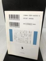 【イタミ有り】20世紀SF 1 1940年代 (河出文庫 ン 2-1) 河出書房新社 アイザック アシモフ