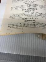 【イタミ有り】20世紀SF 1 1940年代 (河出文庫 ン 2-1) 河出書房新社 アイザック アシモフ