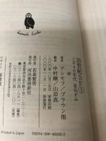【イタミ有り】20世紀SF 1 1940年代 (河出文庫 ン 2-1) 河出書房新社 アイザック アシモフ