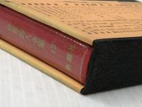 世界詩人全集〈第19〉オーデン・スペンダー・トマス詩集 (1969年)※イタミ有