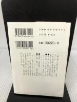 【付属品欠品】撮って、と被写体が囁く (小学館文庫 Y か- 3-1) 小学館 片岡 義男