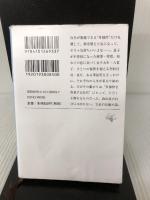 【イタミ有り】正欲 (新潮文庫 あ 78-3) 新潮社 朝井 リョウ
