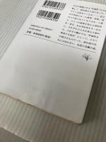 【イタミ有り】正欲 (新潮文庫 あ 78-3) 新潮社 朝井 リョウ