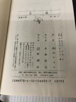 【イタミ有り】正欲 (新潮文庫 あ 78-3) 新潮社 朝井 リョウ